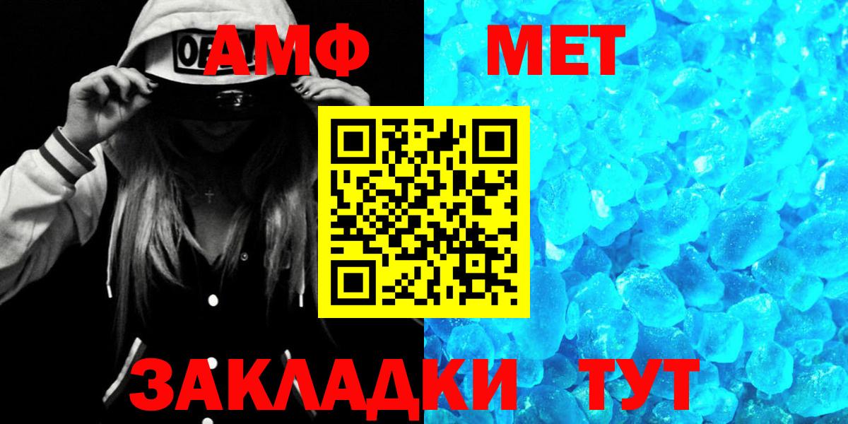 АМФ Розовый  Вход с VPN  Амфетамин  Туапсе 