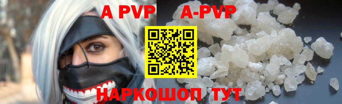 Туапсе  A PVP СК КРИС  A-PVP Crystall  Вход с VPN 