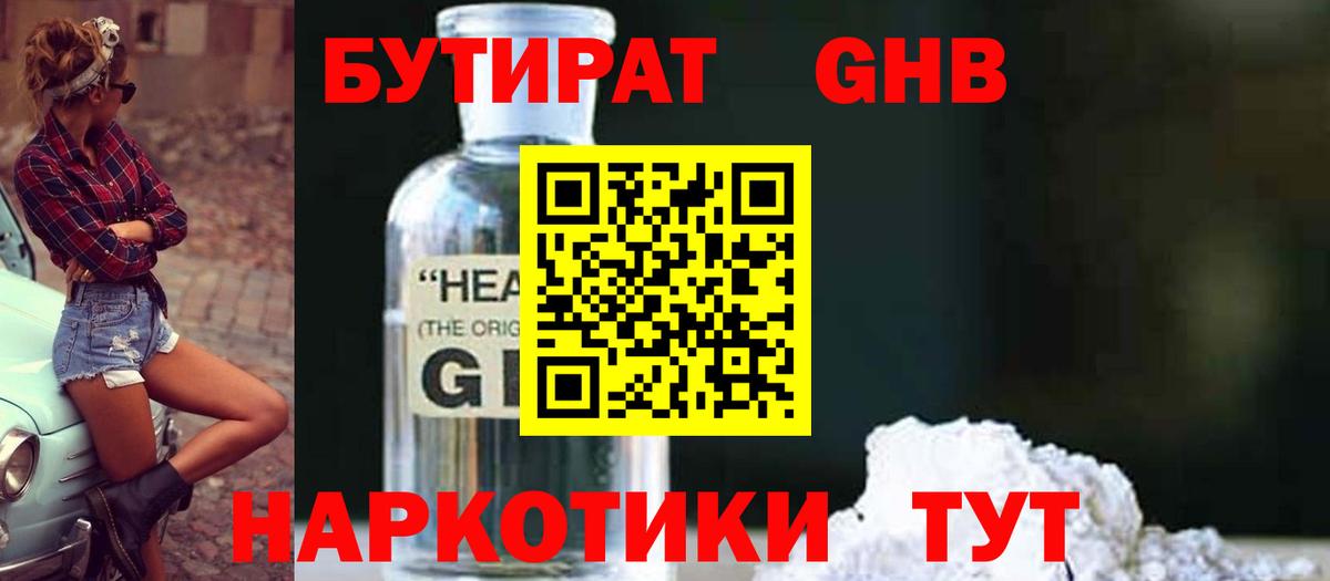 БУТИРАТ BDO  Вход с VPN  Туапсе 