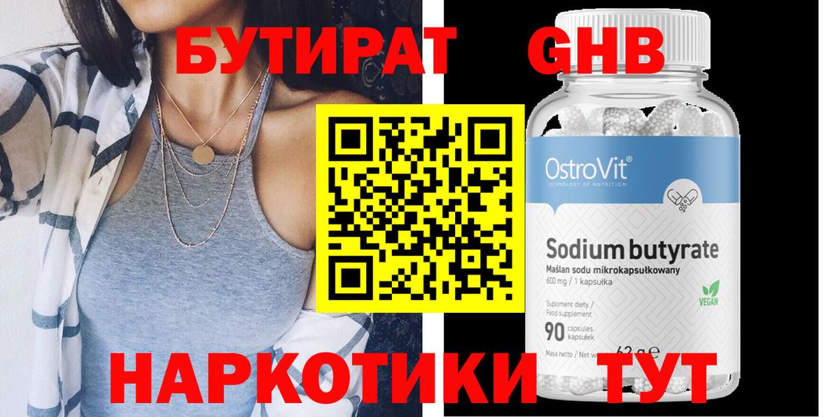 Бутират BDO 33% Туапсе