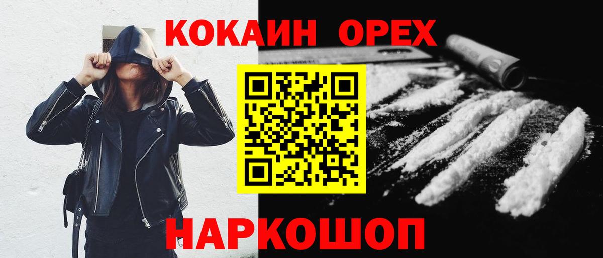 Cocaine Эквадор  Вход с VPN  Cocaine Перу  Туапсе 
