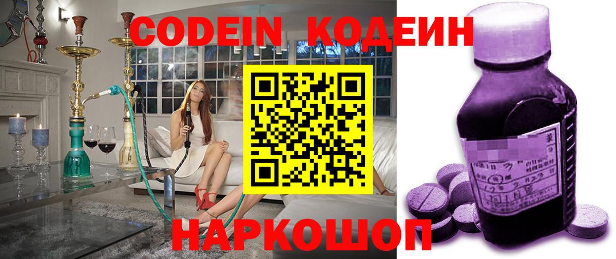 Codein Purple Drank  Codein напиток Lean (лин)  Вход с VPN  Туапсе 