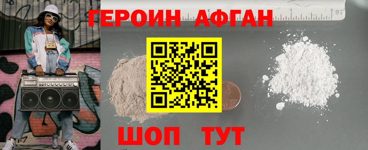 Героин хмурый Туапсе