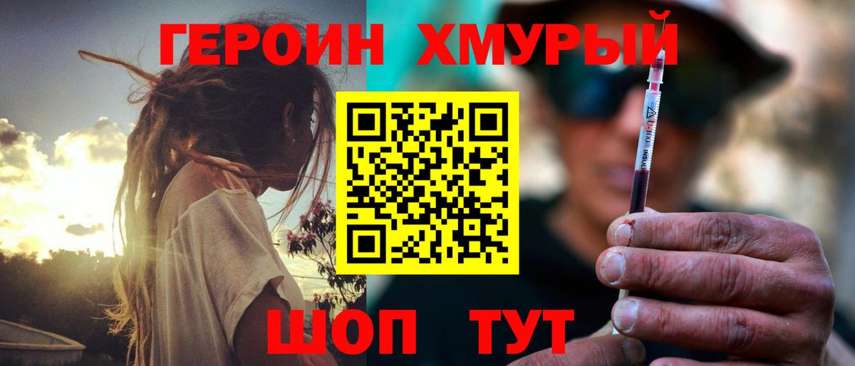 Героин  Вход с VPN  Туапсе  Героин Heroin 