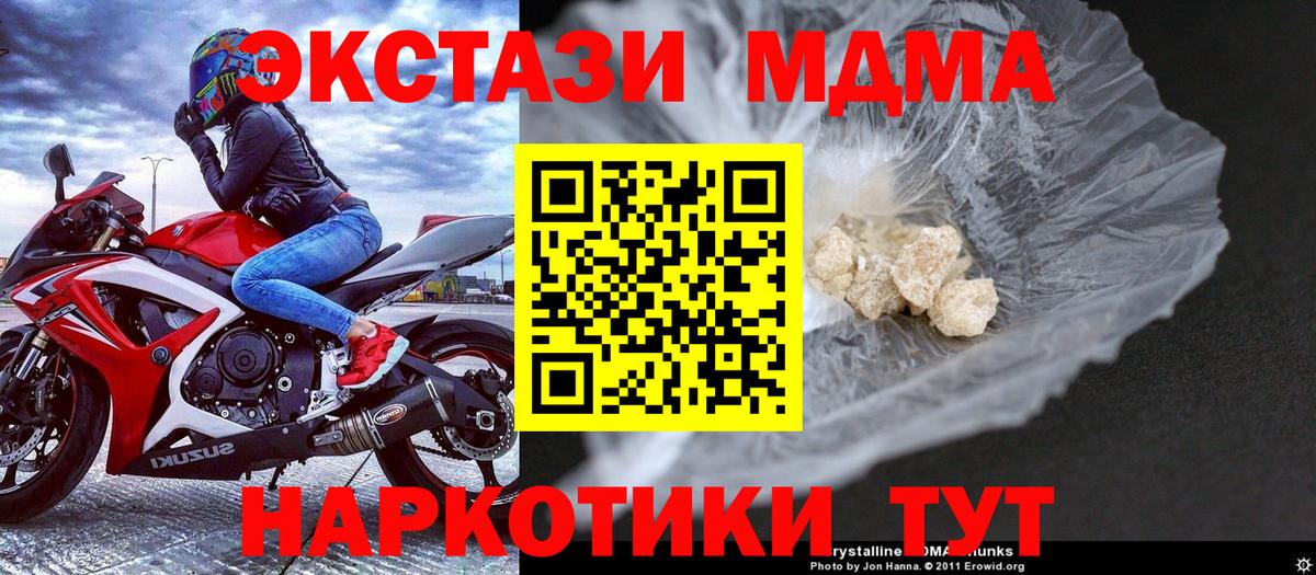 МДМА  МДМА кристаллы  Вход с VPN  Туапсе  МДМА crystal 