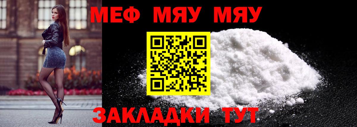 Меф мяу мяу кристаллы Туапсе