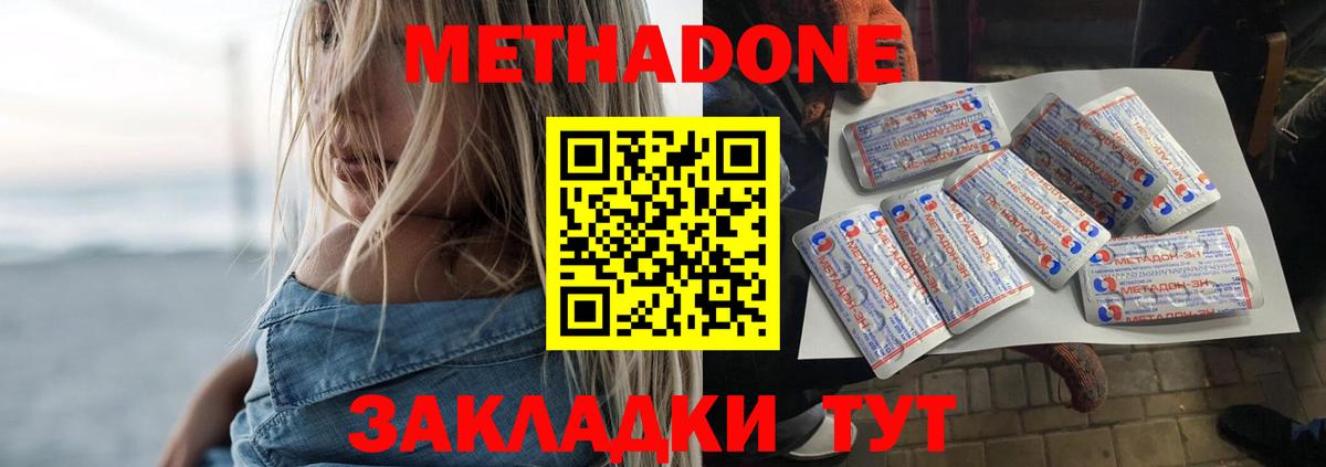 МЕТАДОН мёд  omg зеркало  Вход с VPN  Туапсе  Метадон methadone 